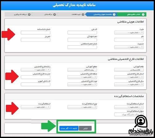 تاییدیه تحصیلی مدرک دیپلم برای استخدام